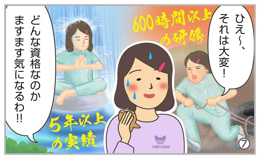 ひえ~、それは大変!どんな仕事なのかますます気になるわ!!