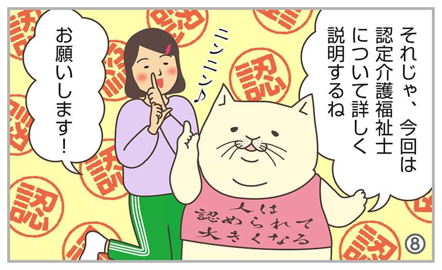 それじゃ、今回は認定介護福祉士について詳しく説明するね。お願いします!