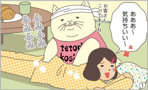 あああ~気持ちいい~。お客さんこってますね