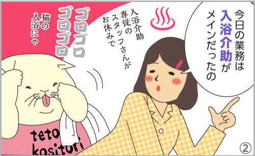 今日の業務は入浴介助がメインだったの