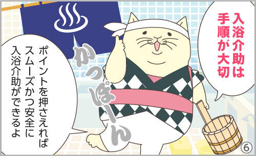 入浴介助は手順が大切。ポイントを押さえればスムーズかつ安全に入浴介助ができるよ。