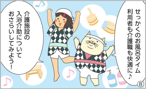 せっかくのお風呂タイム、利用者も介護職も快適に♪介護施設の入浴介助についておさらいしてみよう!