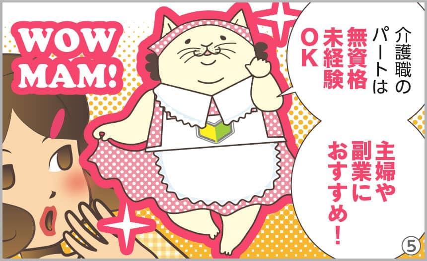 介護職のパートは無資格・未経験OK!主婦や副業におすすめ!