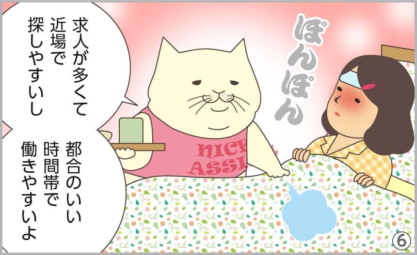 求人が多くて近場で探しやすいし都合のいい時間帯で働きやすいよ。