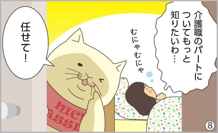 介護職のパートについてもっと知りたいわ…。任せて!