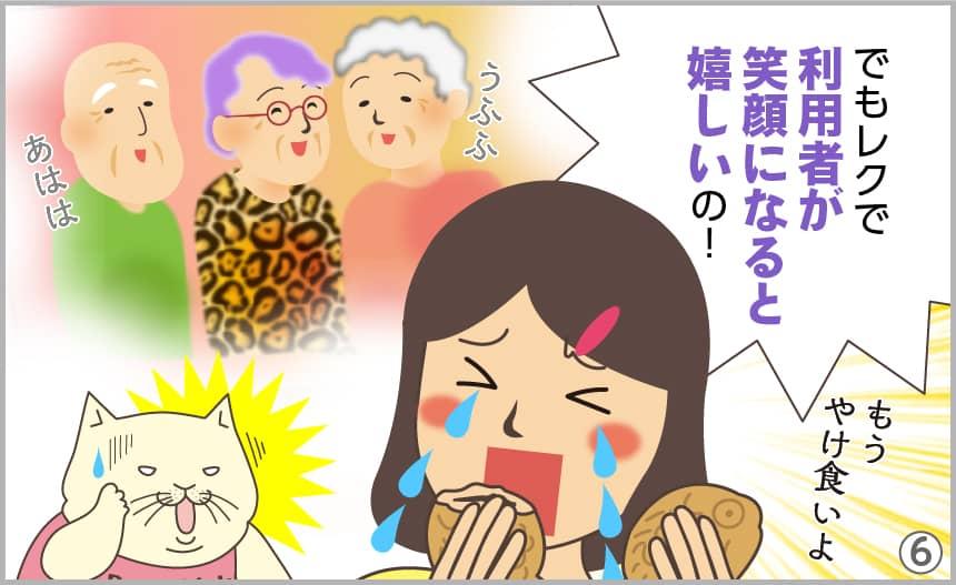 でもレクで利用者が笑顔になると嬉しいの!