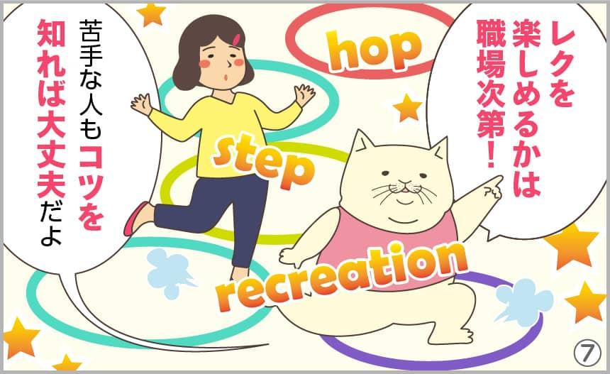 レクを楽しめるかは職場次第!苦手な人もコツを知れば大丈夫だよ。