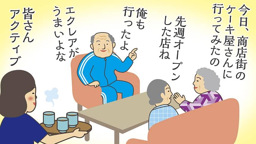 今日、商店街のケーキ屋さんに行ってみたの。先週オープンした店ね。俺も行ったよ。エクレアがうまいよな。皆さんアクティブ～