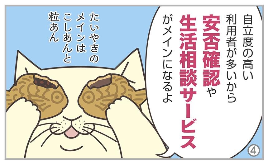 自立度の高い利用者が多いから安否確認や生活相談サービスがメインになるよ