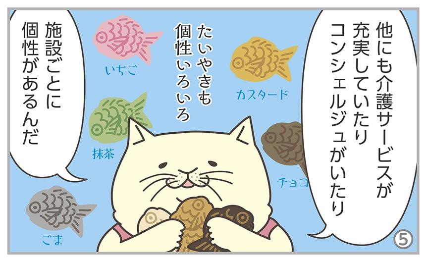 他にも介護サービスが充実していたりコンシェルジュがいたりと施設ごとに個性があるんだ