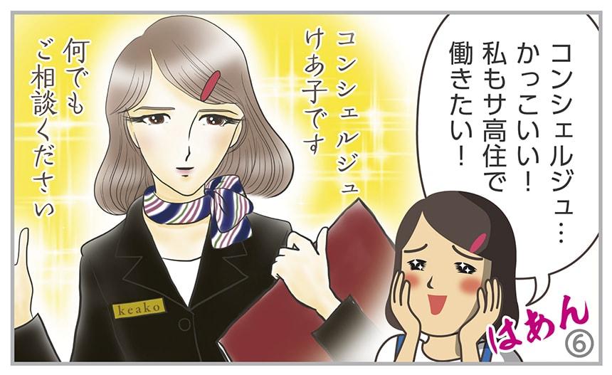 コンシェルジュ…かっこいい!私もサ高住で働きたい!