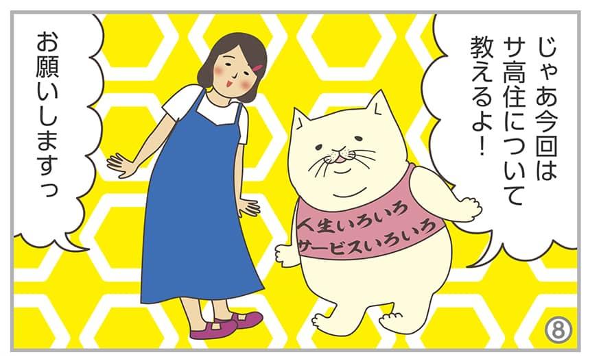 じゃあ今回はサ高住の仕事内容について教えるよ!お願いしますっ