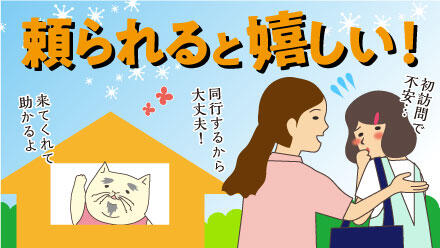 頼られると嬉しい！