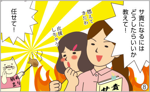 サ責になるにはどうしたらいいか教えて!任せて!