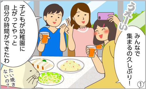 みんなで集まるの久しぶり!子どもが幼稚園に上がって、やっと自分の時間ができたわ。