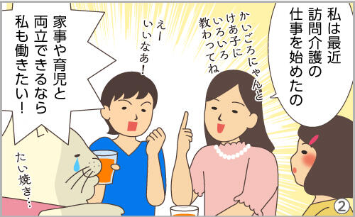 私は最近、訪問介護の仕事を始めたの。家事や育児と両立できるなら私も働きたい!
