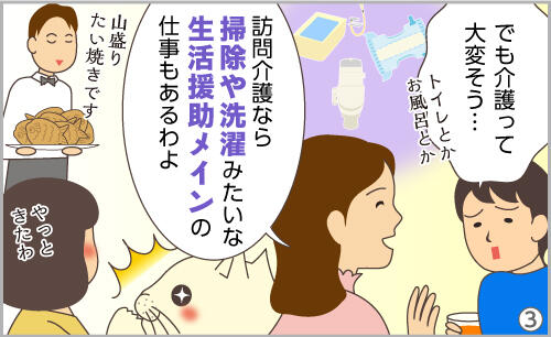 でも、介護って大変そう…。訪問介護なら、掃除や洗濯みたいな生活援助メインの仕事もあるわよ