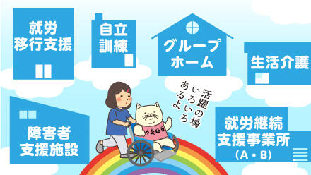 活躍の場いろいろあるよ