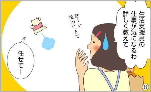 生活支援員の仕事が気になるわ。詳しく教えて。任せて!