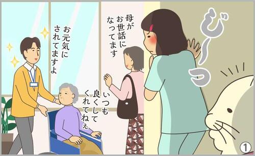 じ~っ。母がお世話になってます。お元気にされてますよ。いつも良くしてくれてねえ。