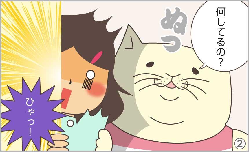 何してるの?ひゃっ!