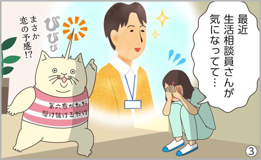 最近、生活相談員さんが気になってて…。まさか恋の予感!?