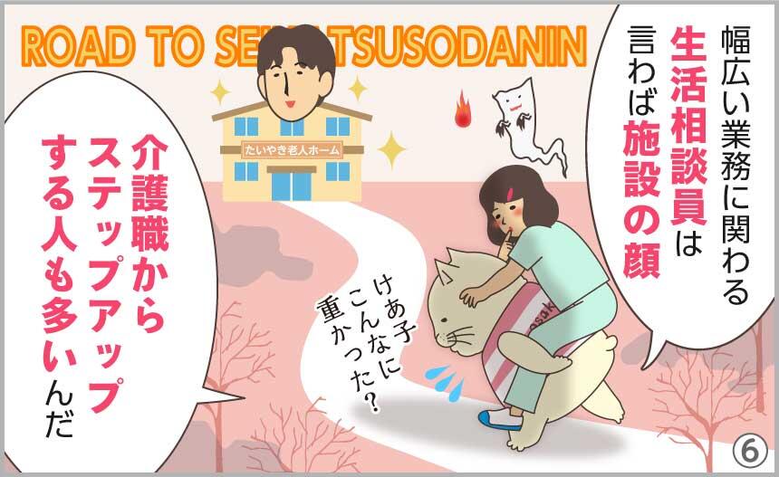 幅広い業務に関わる生活相談員は言わば施設の顔。介護職からステップアップする人も多いんだ。