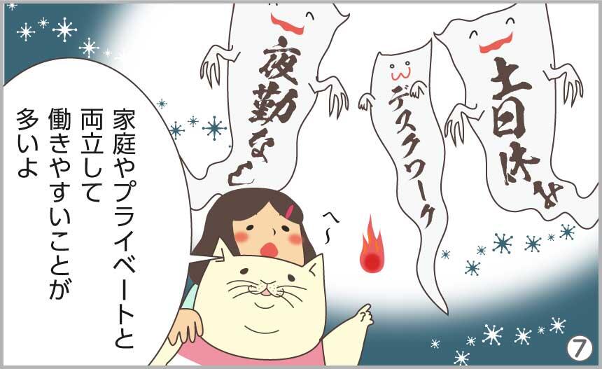 「土日休み」「デスクワーク」「夜勤なし」家庭やプライベートと両立して働きやすいことが多いよ。