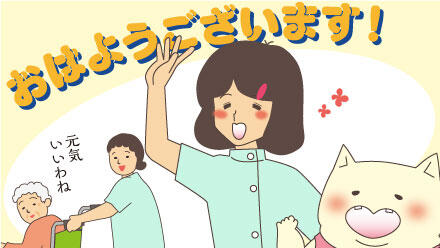 おはようございます!元気いいわね。