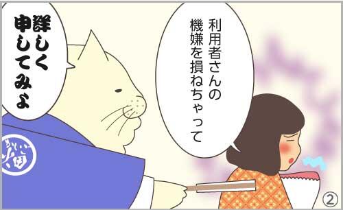 利用者さんの機嫌を損ねちゃって。詳しく申してみよ。