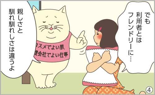 でも、利用者とはフレンドリーに…。親しさと馴れ馴れしさは違うよ。