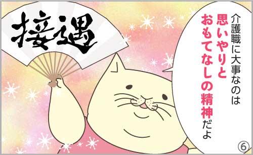 介護職に大事なのは、思いやりとおもてなしの精神だよ。