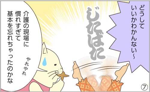 どうしていいかわかんない~。やれやれ、介護の現場に慣れすぎて基本を忘れちゃったのかな。