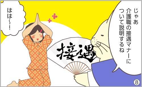 じゃあ、介護職の接遇マナーについて説明するね。はは~!