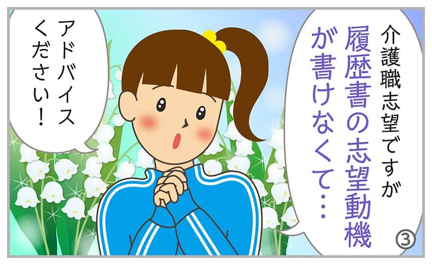 介護職志望ですが履歴書の志望動機が書けなくて…アドバイスください!