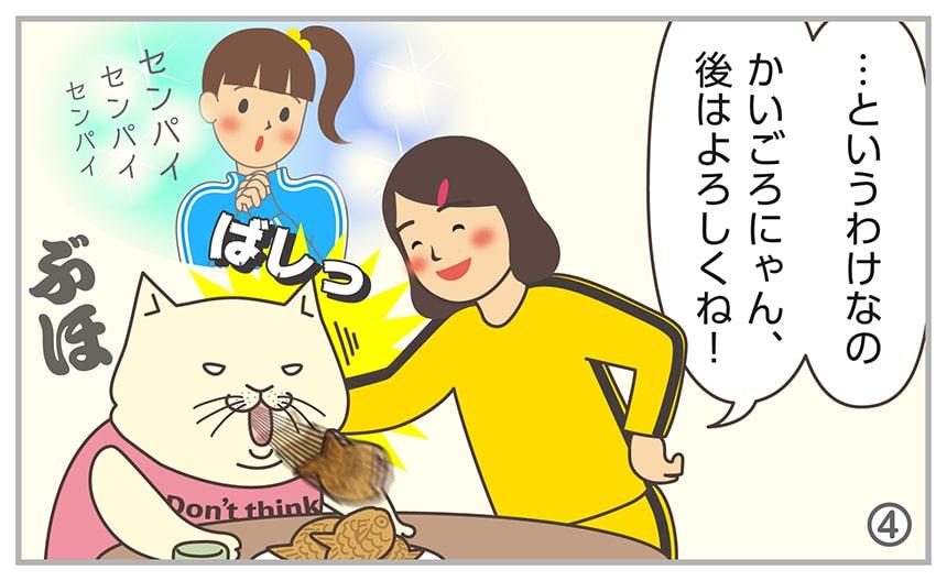 …というわけなの。かいごろにゃん、後はよろしくね!