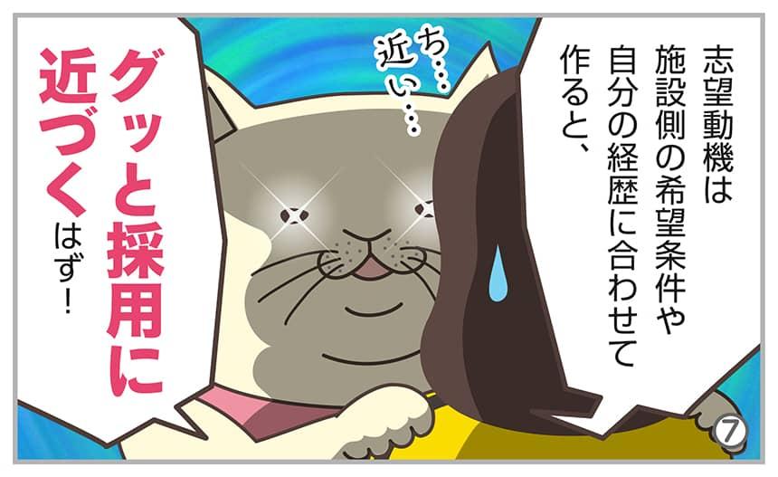 志望動機は施設側の希望条件や自分の経歴に合わせて作ると、グッと採用に近づくはず!