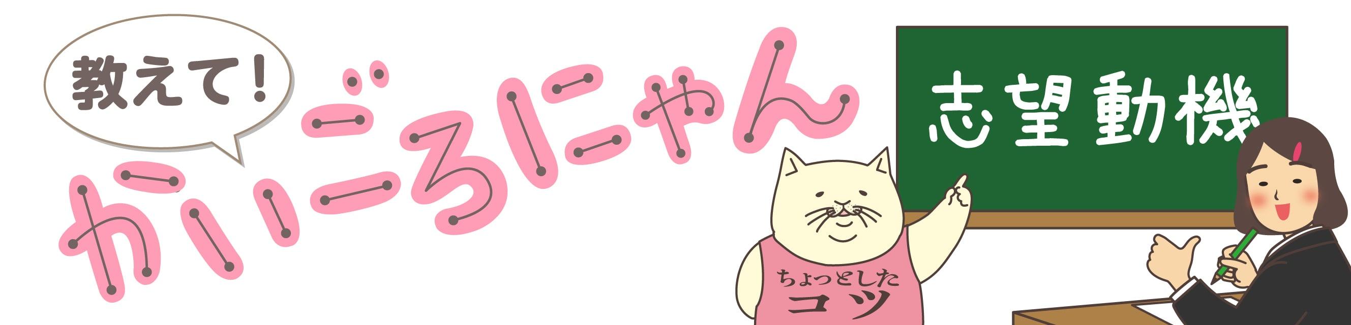 教えて！かいごろにゃん