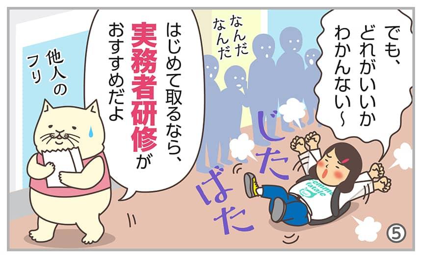 でも、どれがいいかわかんない~。はじめて取るなら、実務者研修がおすすめだよ。