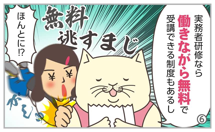 実務者研修なら働きながら無料で受講できる制度もあるし。ほんとに⁉