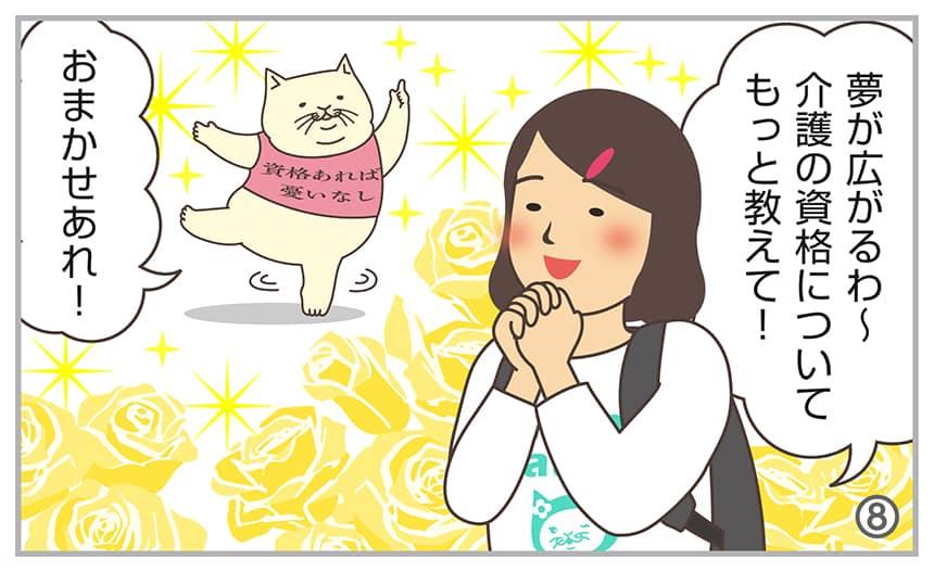 夢が広がるわ~。介護の資格についてもっと教えて!おまかせあれ!