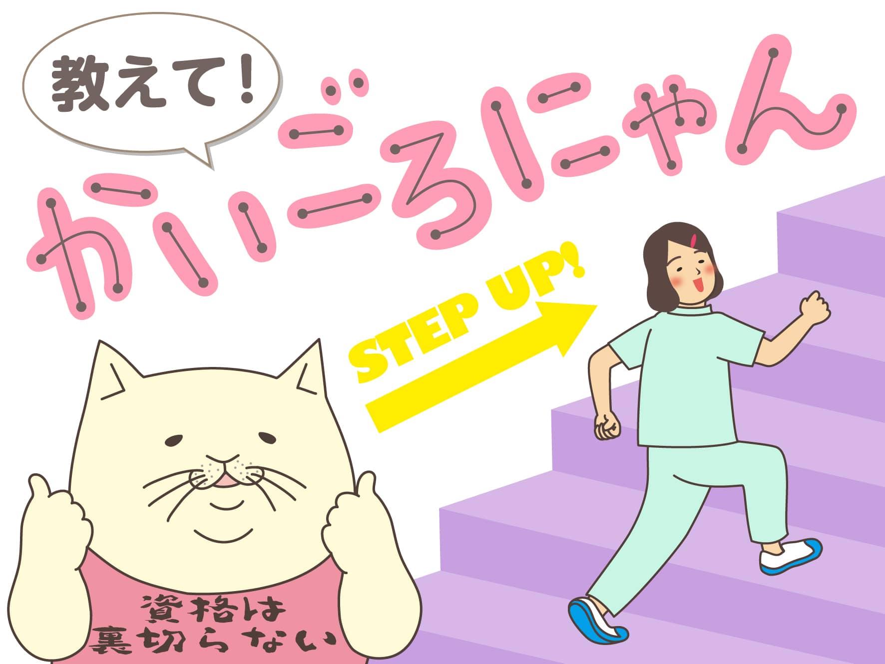 教えて！かいごろにゃん