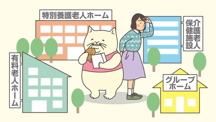 介護施設を比較するけあ子とたいやきを食べるかいごろにゃん