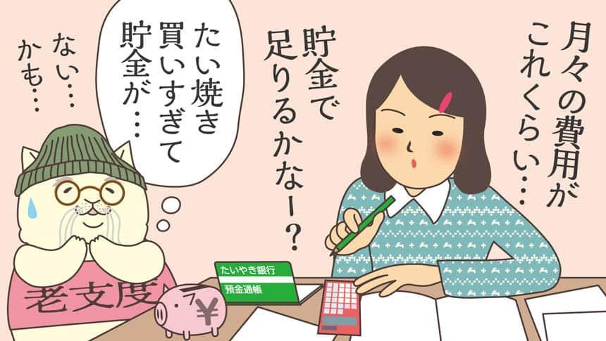 たいやき買い過ぎて貯金が…