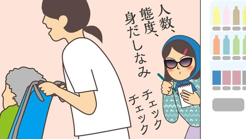 人数、態度、身だしなみ。チェックチェック