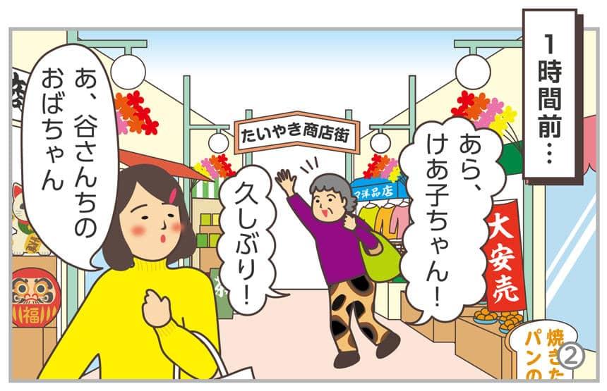 あら、けあ子ちゃん!久しぶり!あ、谷さんちのおばちゃん