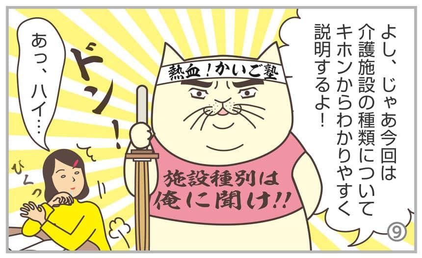 よし、じゃあ今回は介護施設の種類についてキホンからわかりやすく説明するよ!あっ、ハイ…