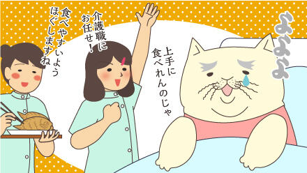 上手に食べれんのじゃ。介護職にお任せ!食べやすいようほぐしますね。