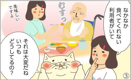 なかなか食べてくれない利用者がいて。それは大変だね。いつもどうしてるの?