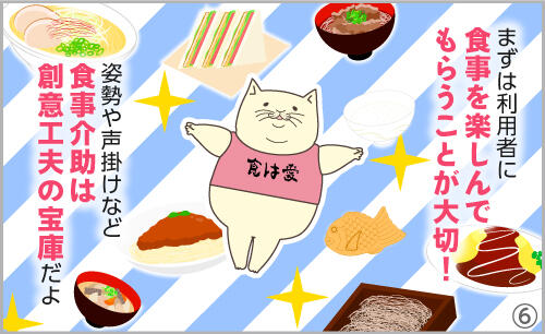 まずは利用者に食事を楽しんでもらうことが大切!姿勢や声かけなど、食事介助は創意工夫の宝庫だよ。